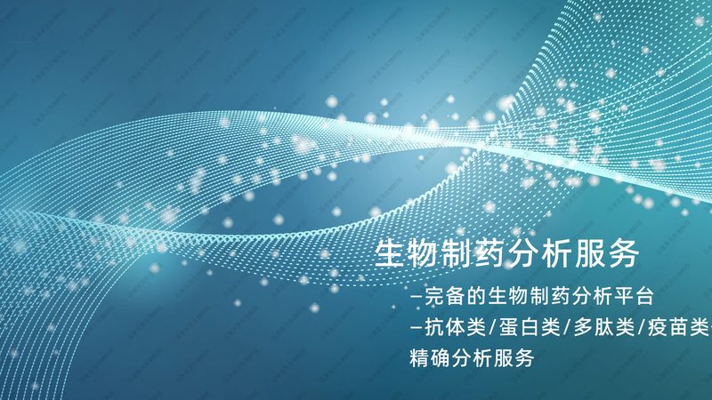 生物类似药与抗体药物：结构差异揭秘**
